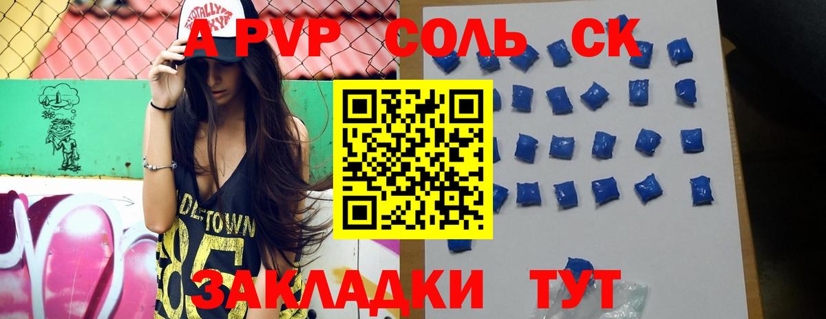 А ПВП Crystall Изобильный