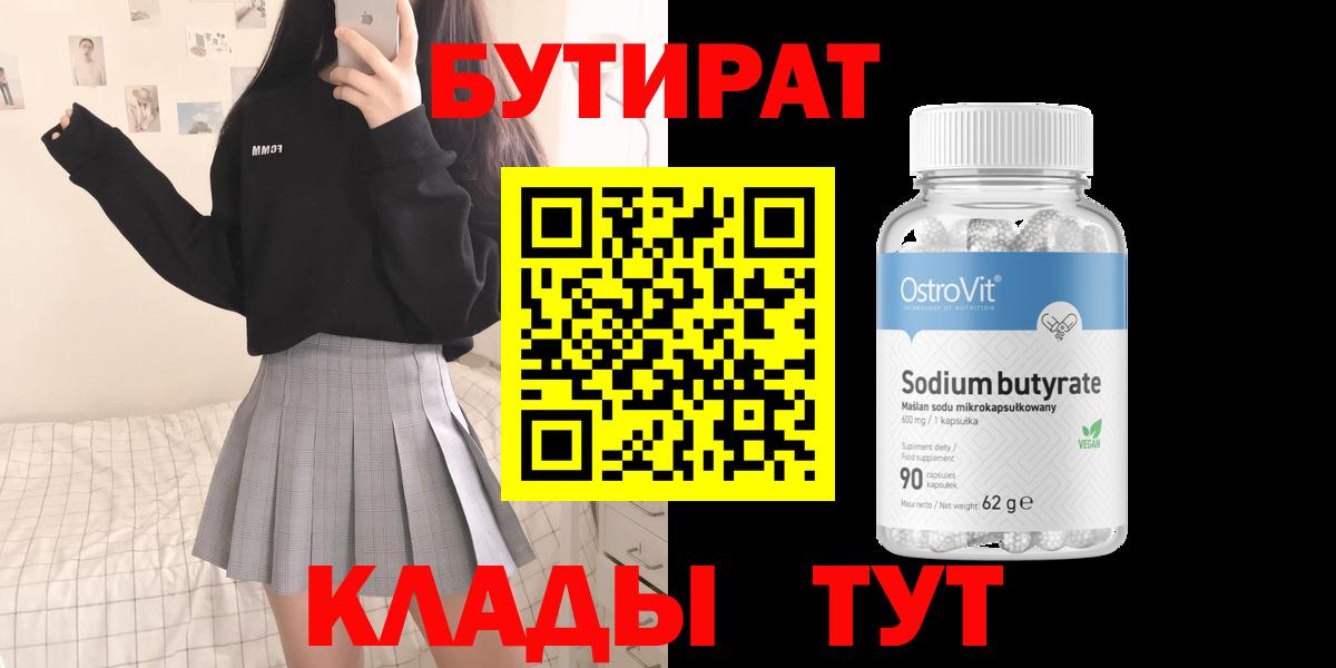 Бутират оксана Изобильный