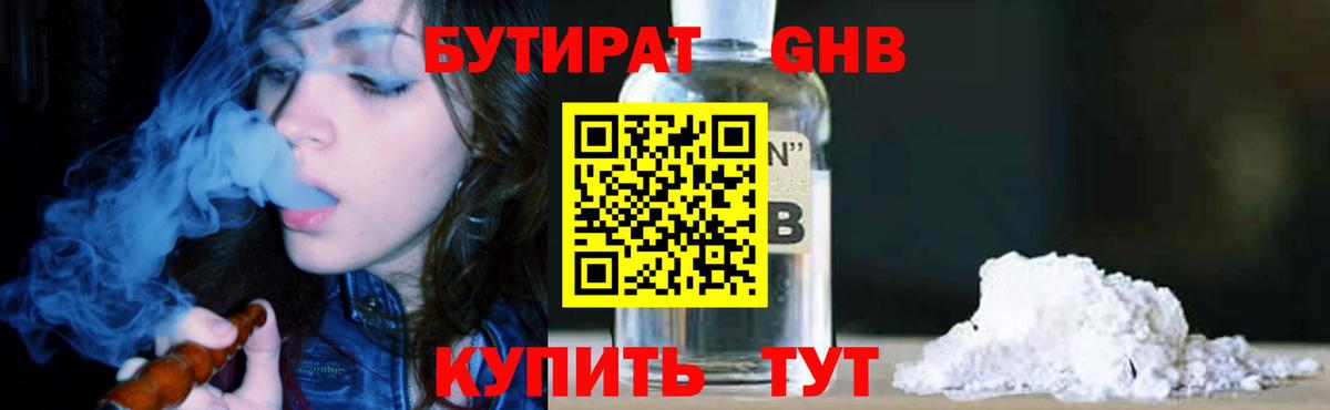 Изобильный  БУТИРАТ GHB  Вход с VPN 