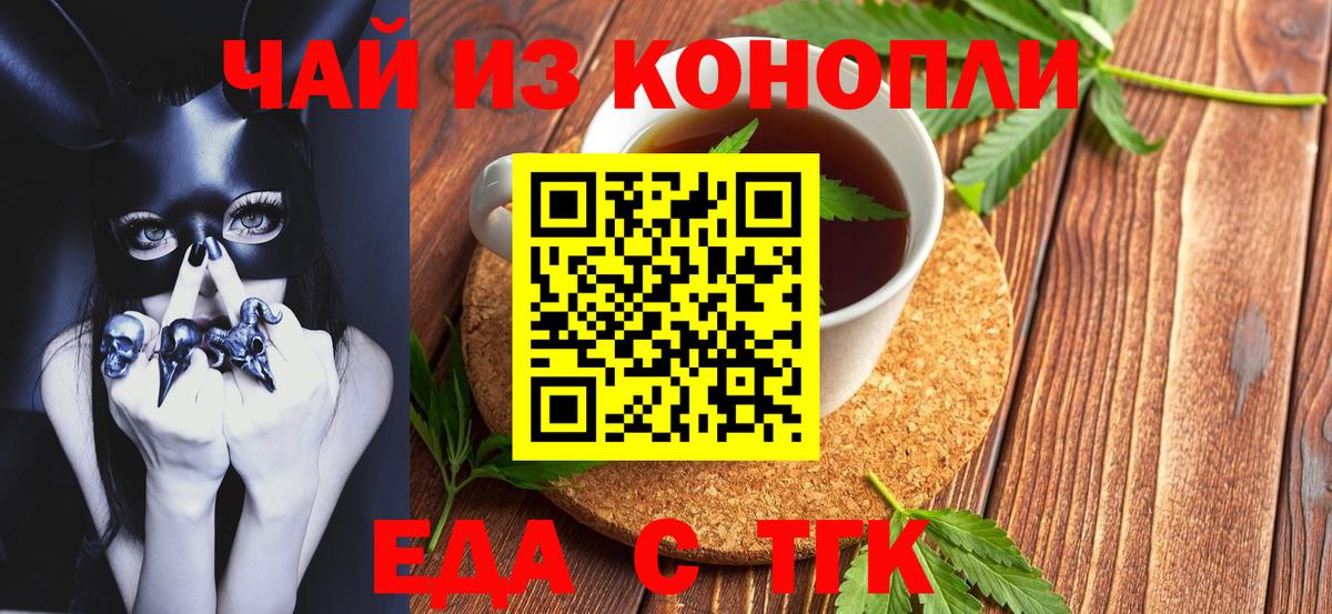Еда ТГК конопля Изобильный
