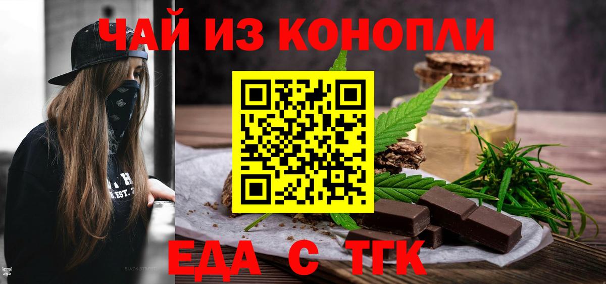 Еда ТГК конопля  Вход с VPN  Изобильный 