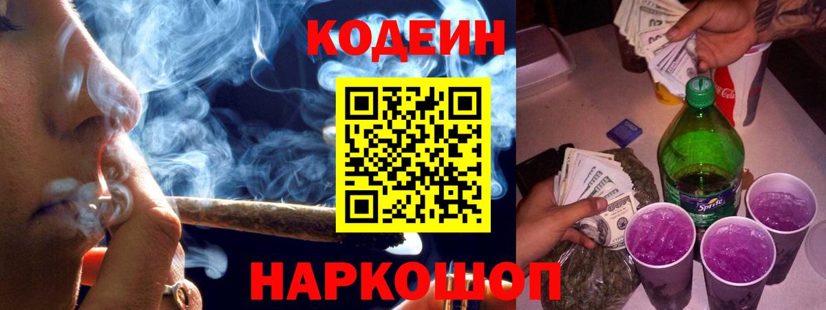 Кодеиновый сироп Lean Purple Drank Изобильный