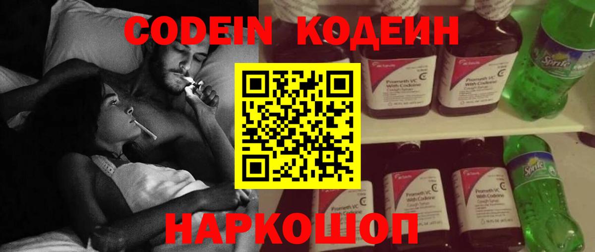 Кодеиновый сироп Lean Purple Drank  Кодеин напиток Lean (лин)  Изобильный  Вход с VPN 