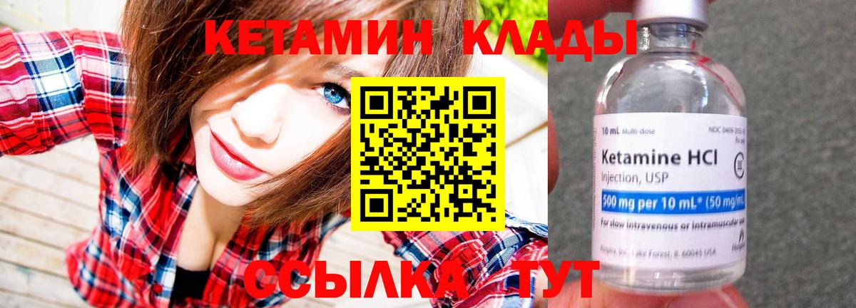 Кетамин ketamine  Вход с VPN  Изобильный 
